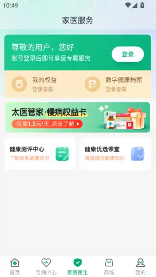 太医管家app功能一览