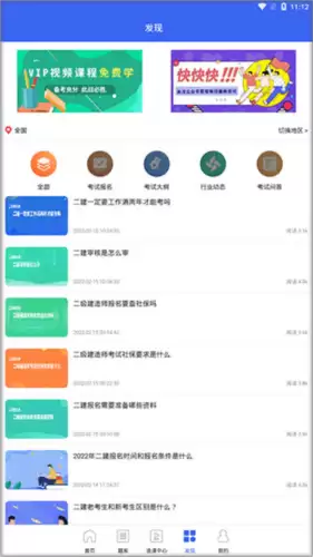二级建造师助手app使用教程