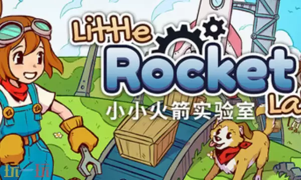 小小火箭实验室官方修改器 小小火箭实验室最新风灵月影修改器