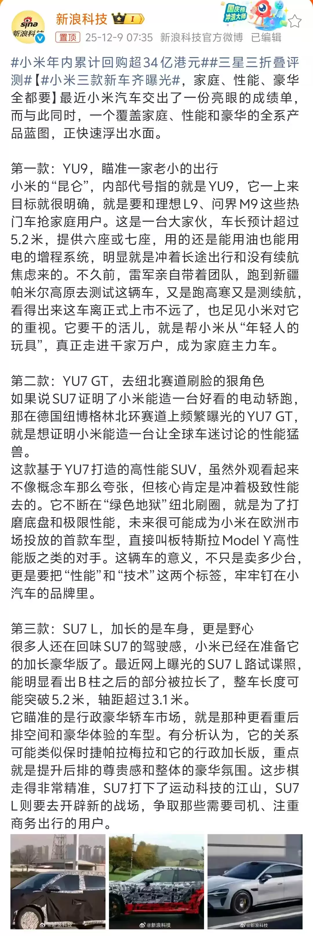 雷军新车曝光 小米炸翻全网