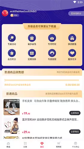 《淘优卖》成为会员方法