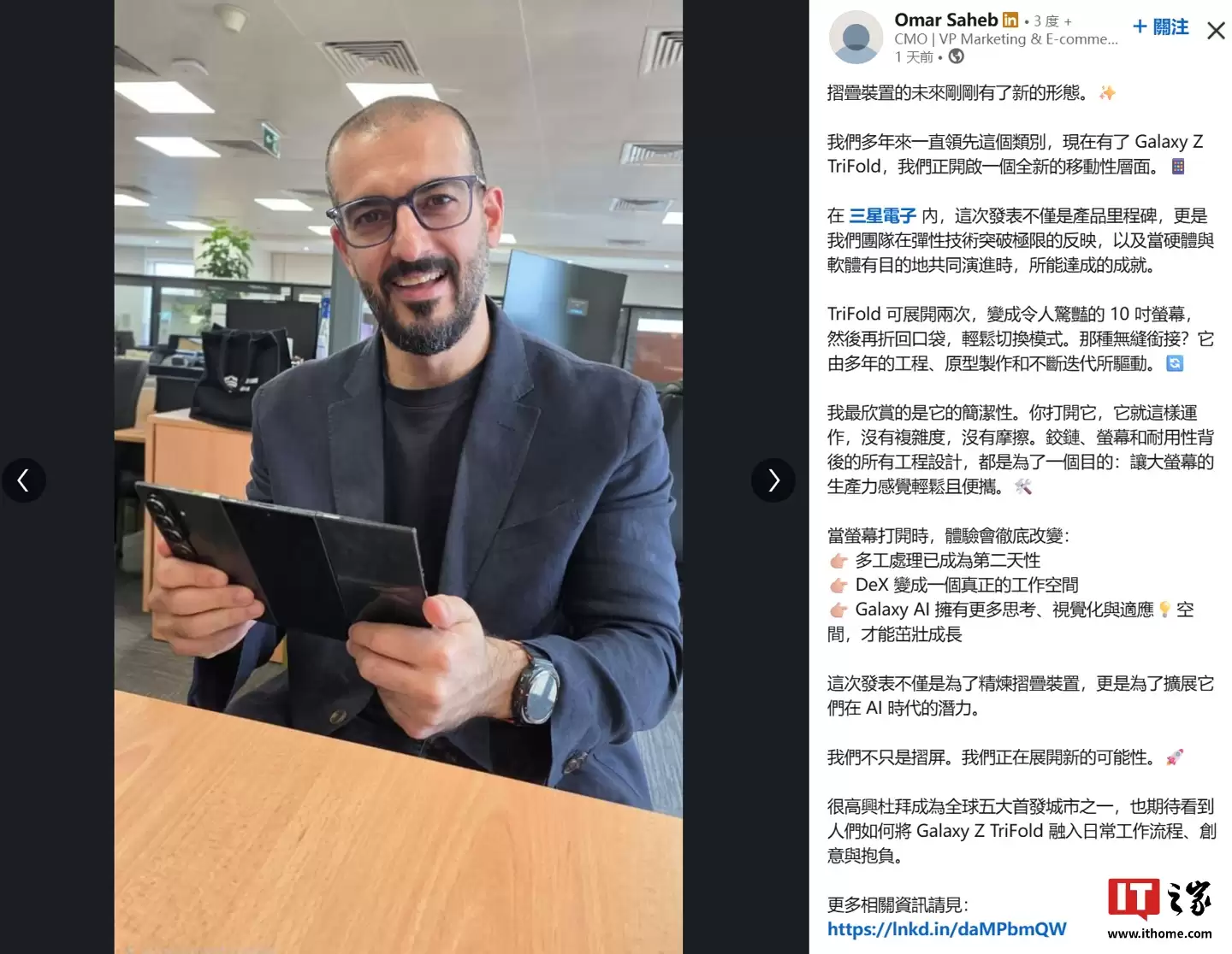 四摄设计？三星 Galaxy Z TriFold 三折折叠手机原型机现身