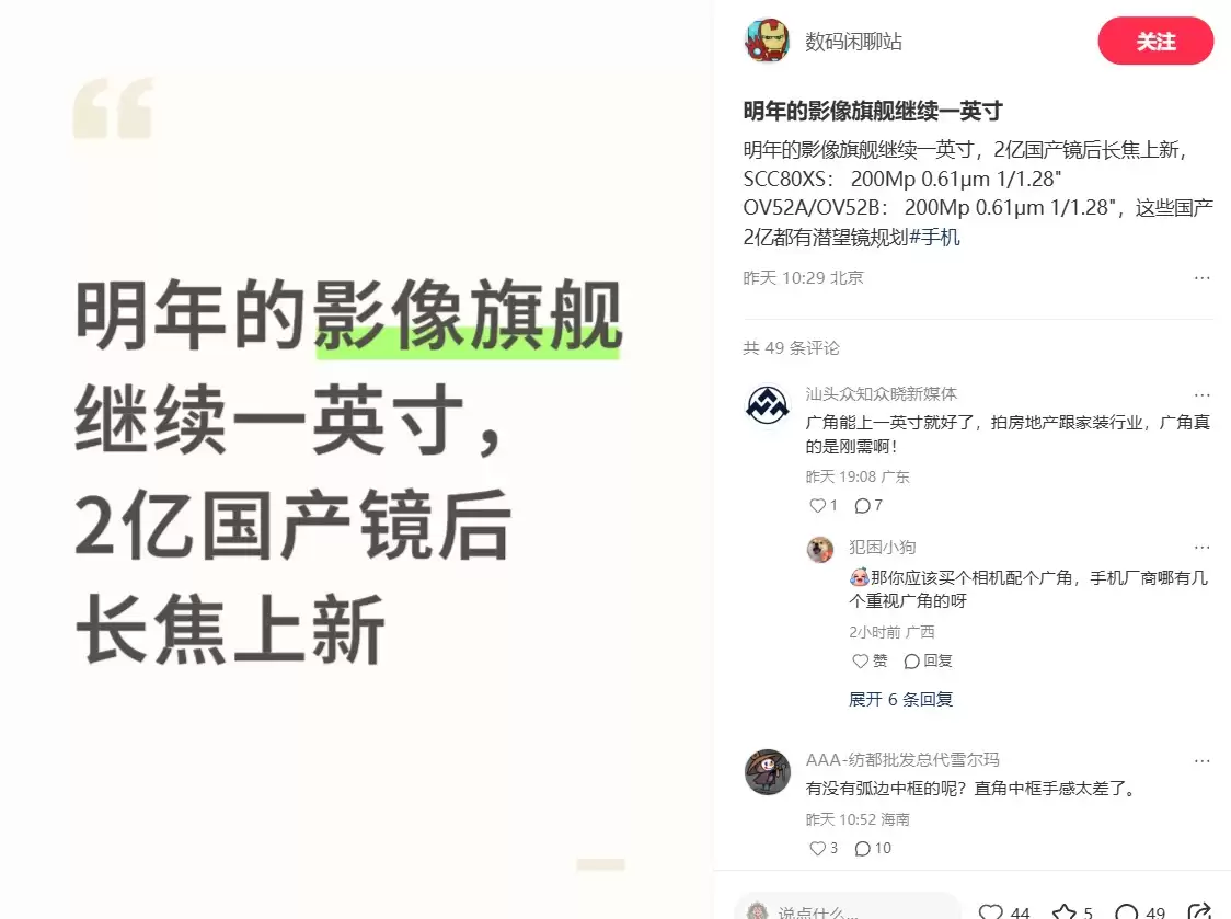 明年影像旗舰继续一英寸大底，国产 2 亿像素长焦加速上新