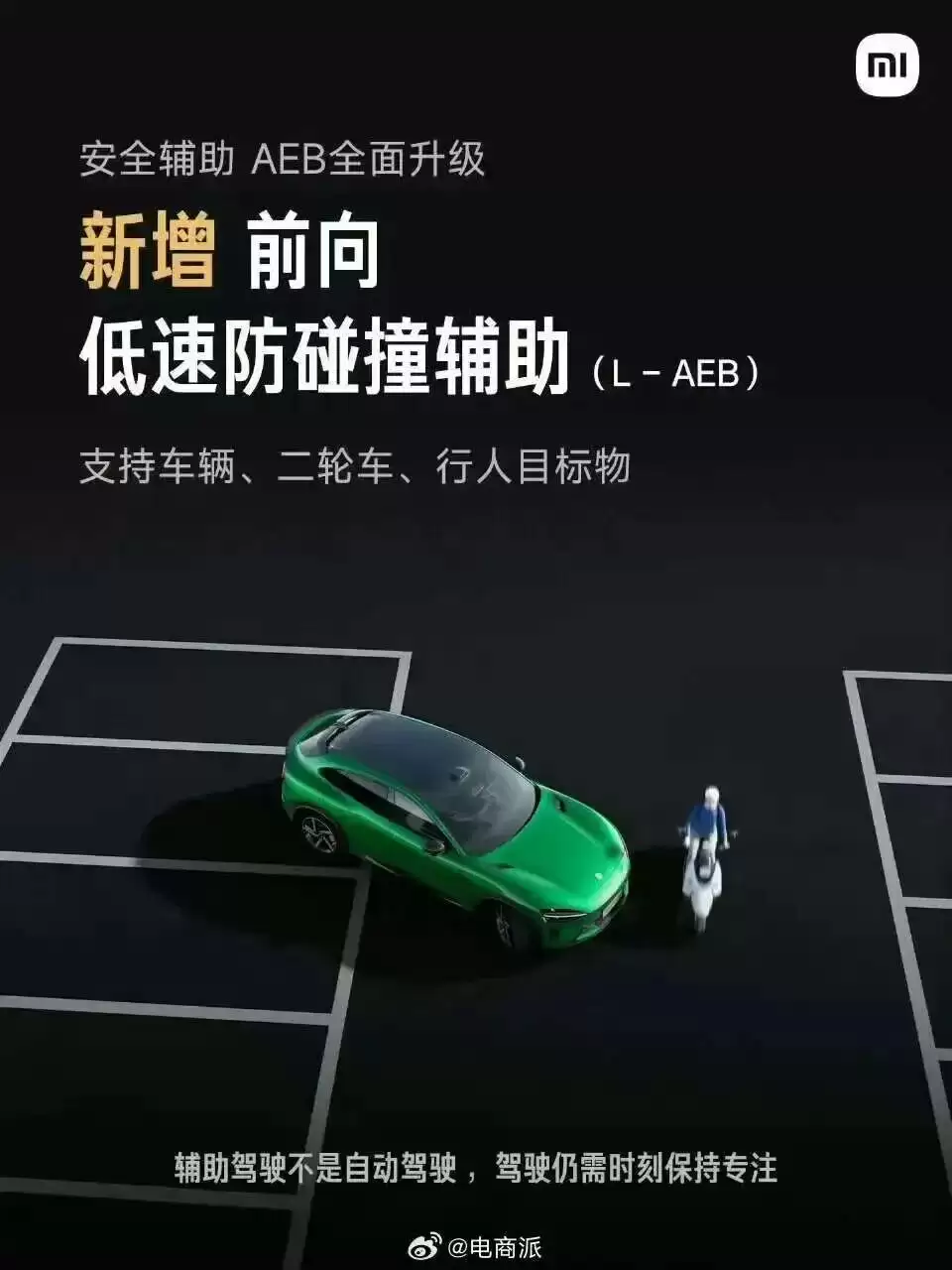 雷军新车曝光 小米炸翻全网