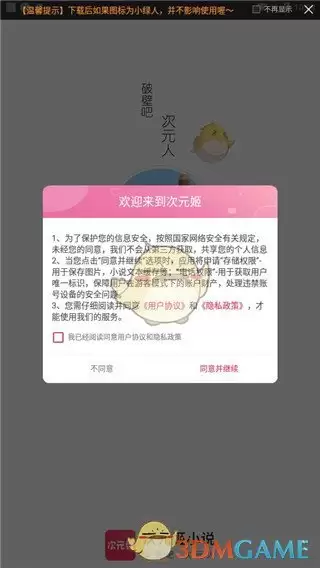 《次元姬小说》使用教程