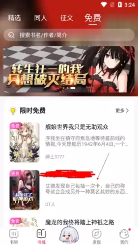 《次元姬小说》举报小说方法
