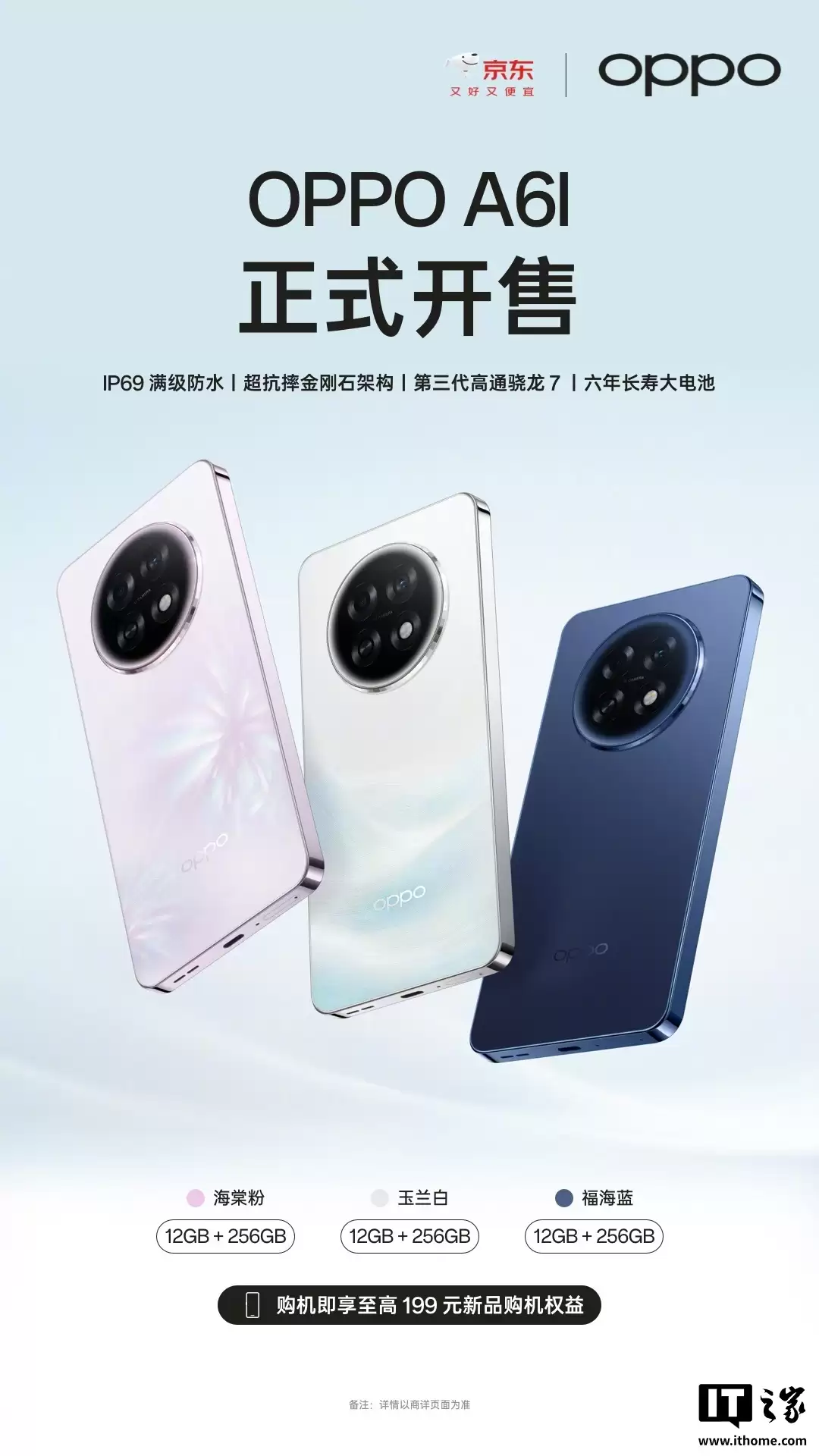 OPPO A6l 大屏 AI 手机开售:第三代骁龙 7 处理器、12GB+256GB 规格,1799 元