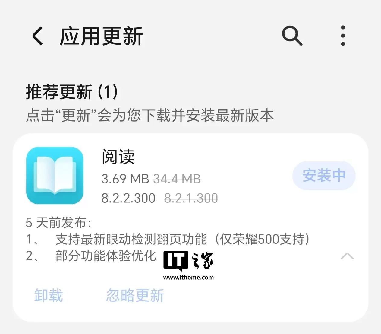 荣耀阅读 App 新增眼动翻页功能，首批适配数字 500 系列机型