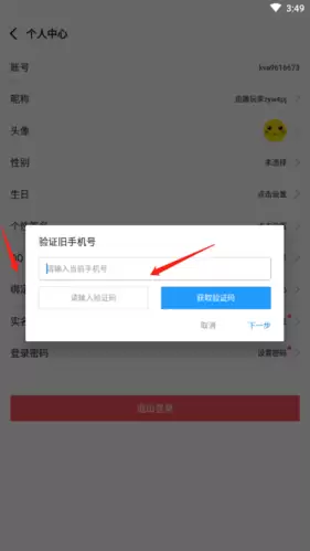 《指尖游戏盒》解绑手机号方法