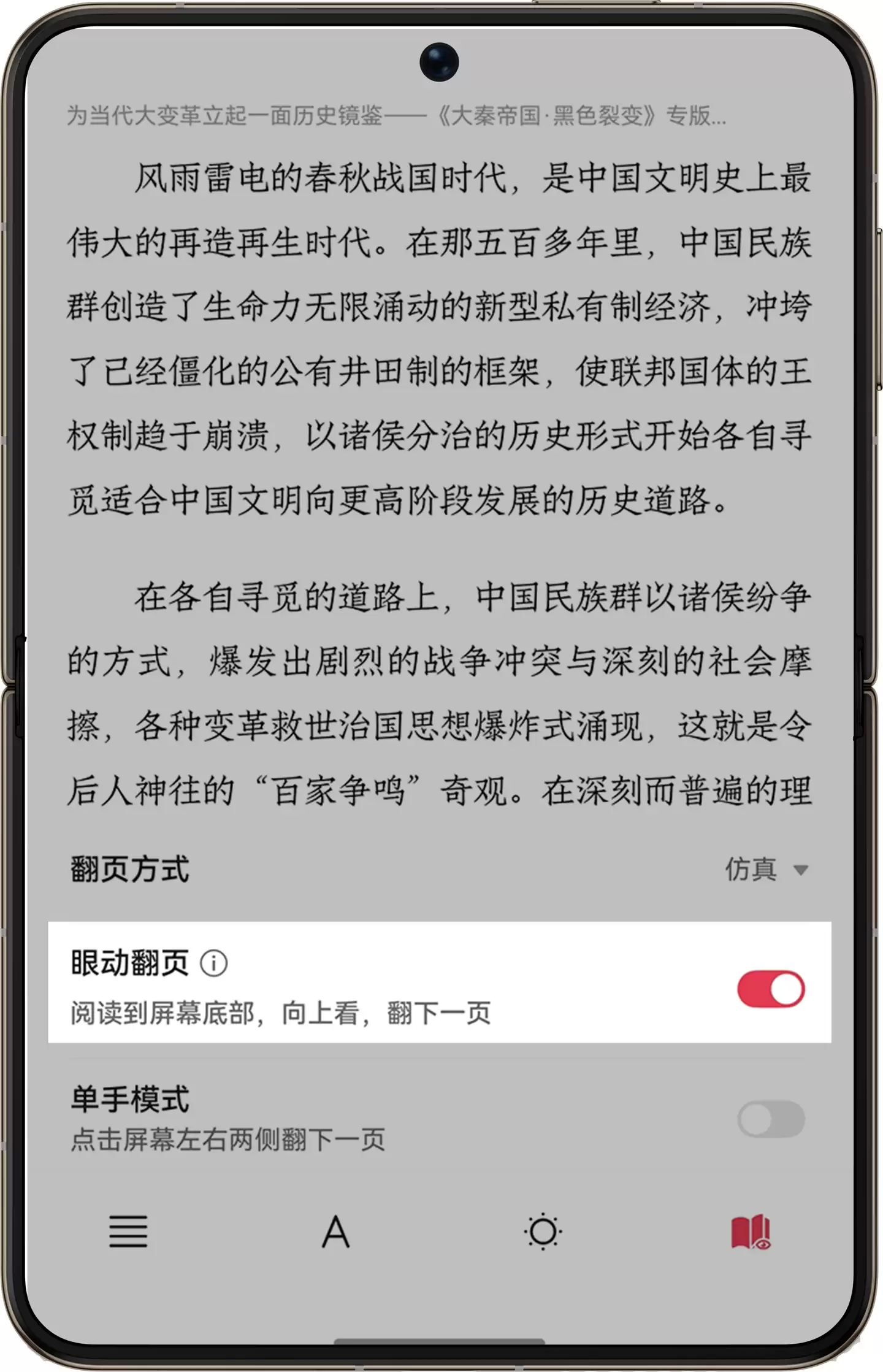 荣耀阅读 App 新增眼动翻页功能，首批适配数字 500 系列机型