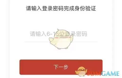 《保互通》修改手机号方法