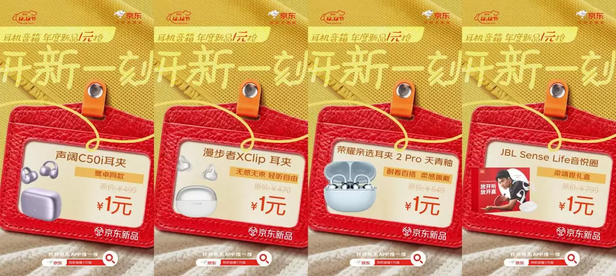 京东新品频道锁定年度新品 京东12.12耳机音箱年终特惠重磅集结