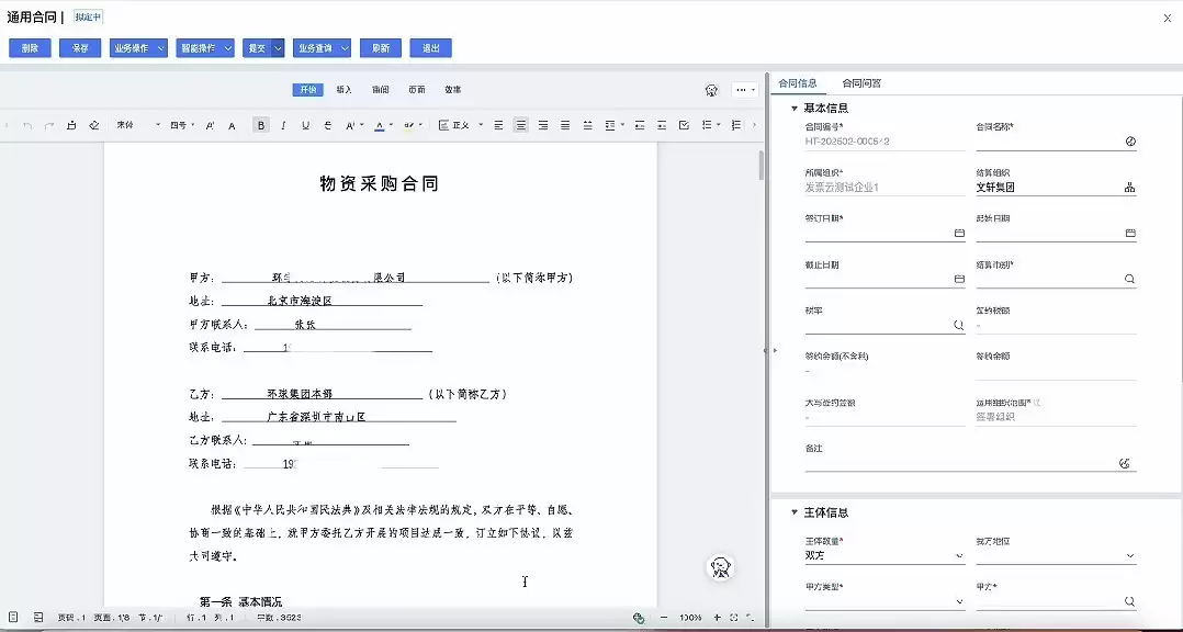 金蝶AI星空构建合同智能体，守住业务安全线