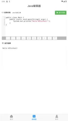 Java编程狮app界面功能一览