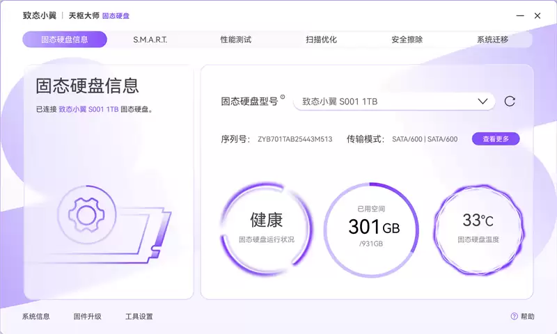 致态小翼S001 SSD评测：SATA接口性能极限 附带软件一键迁移系统