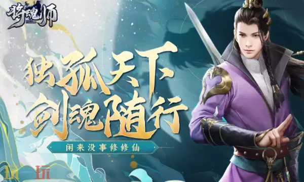 将魂师怎么快速升级等级 快速升级等级高效攻略