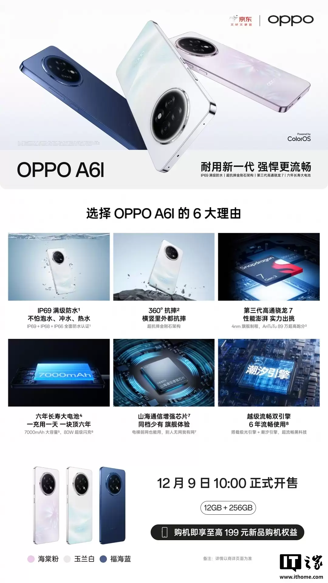 OPPO A6l 大屏 AI 手机开售:第三代骁龙 7 处理器、12GB+256GB 规格,1799 元