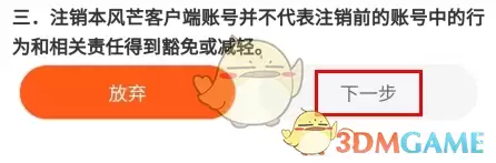 《风芒》注销账号方法