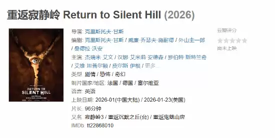 突发!电影《重返寂静岭》微博公开 国内或将定档