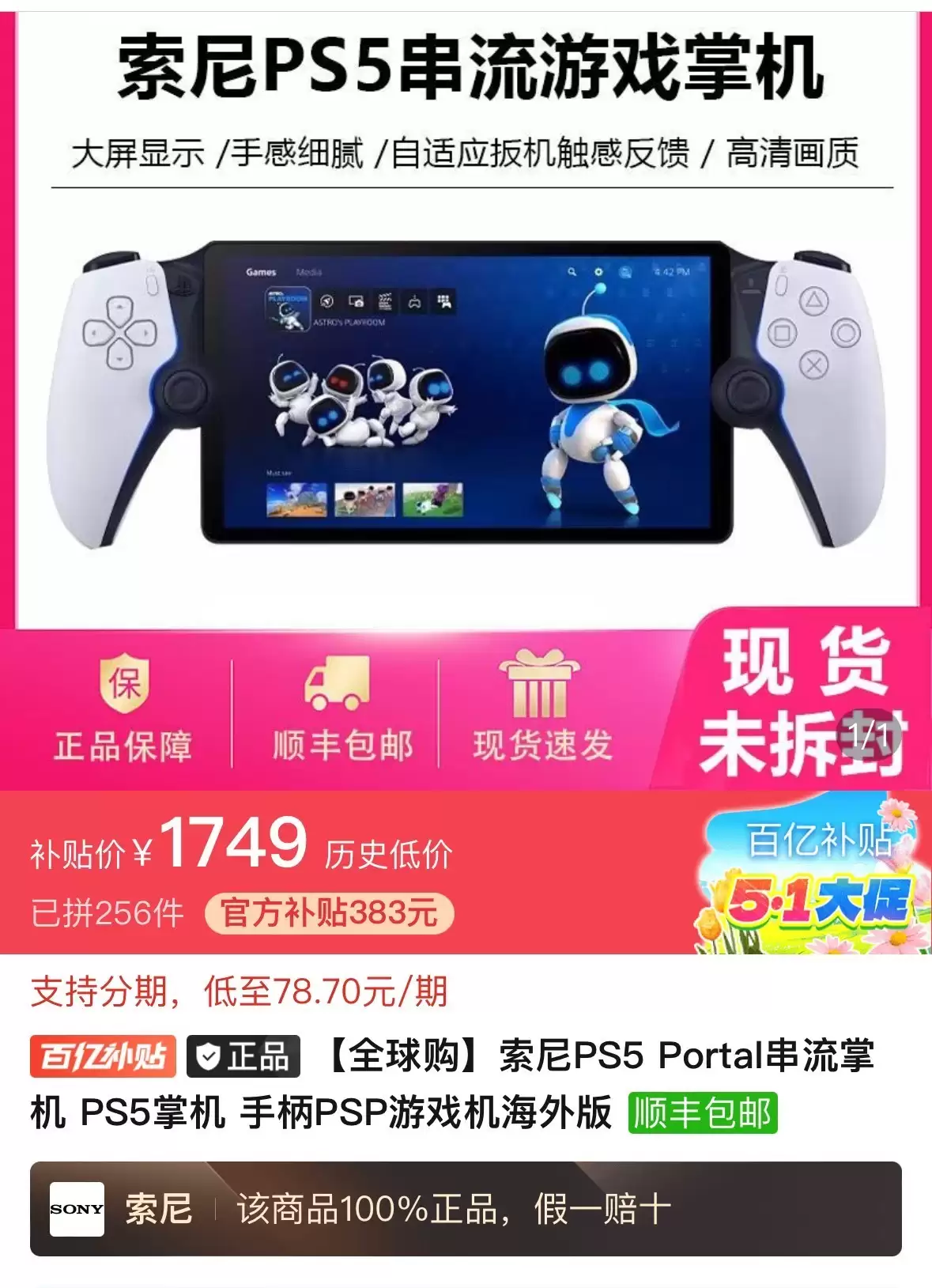 PS掌机百亿补贴价格历史新低,仅1749元!