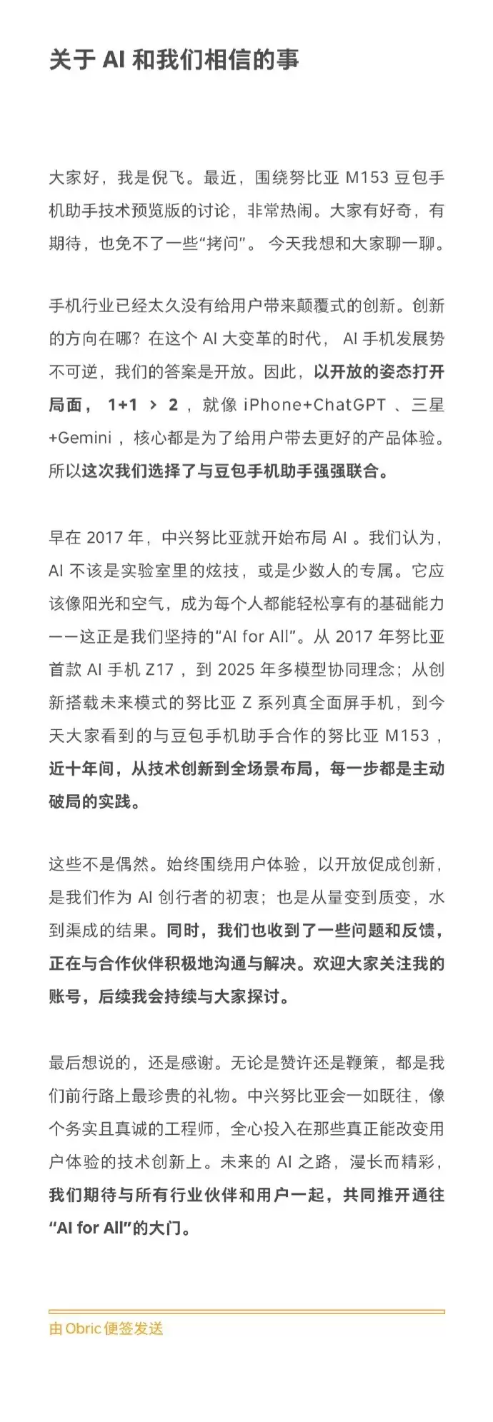 豆包手机助手上线努比亚!倪飞回应:AI手机势不可逆