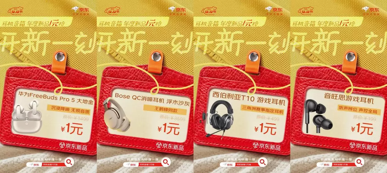 京东新品频道锁定年度新品 京东12.12耳机音箱年终特惠重磅集结