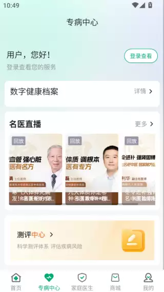 太医管家app功能一览