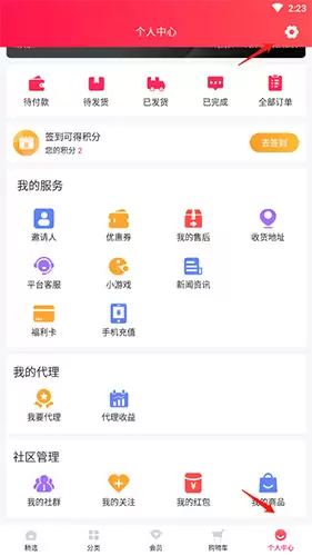 《淘优卖》退出登录方法