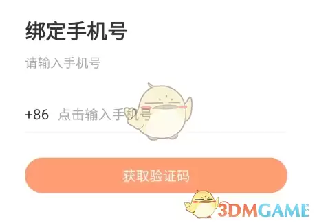 《风芒》解绑手机号方法