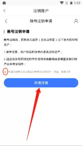 二级建造师助手app账号注销步骤