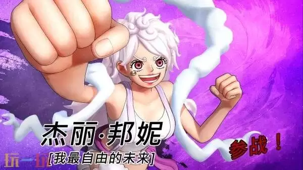 《ONE PIECE 海贼无双4》DLC免费更新已发布！杰丽·邦妮上线