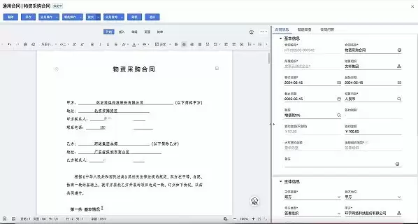金蝶AI星空构建合同智能体，守住业务安全线