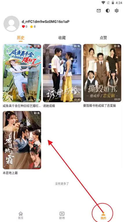 碎片剧场app历史记录查看方法