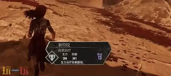 光与影33号远征队高效治疗符文：高效治疗符文效果及获取方式详解