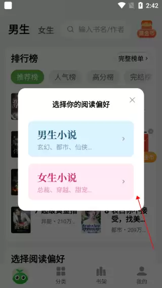 绿豆免费小说app阅读教程