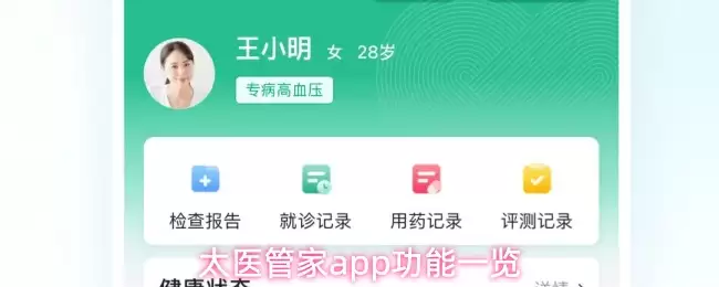 太医管家app功能一览