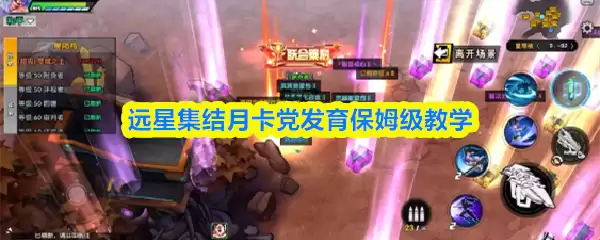 远星集结月卡党发育保姆级教学