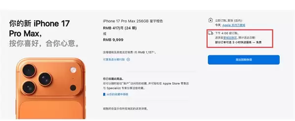 苹果官网上线3小时快送服务：iPhone免运费