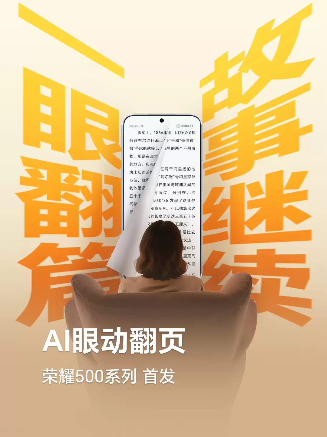 荣耀阅读 App 新增眼动翻页功能，首批适配数字 500 系列机型