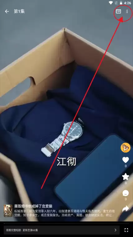 碎片剧场app倍速播放设置方法