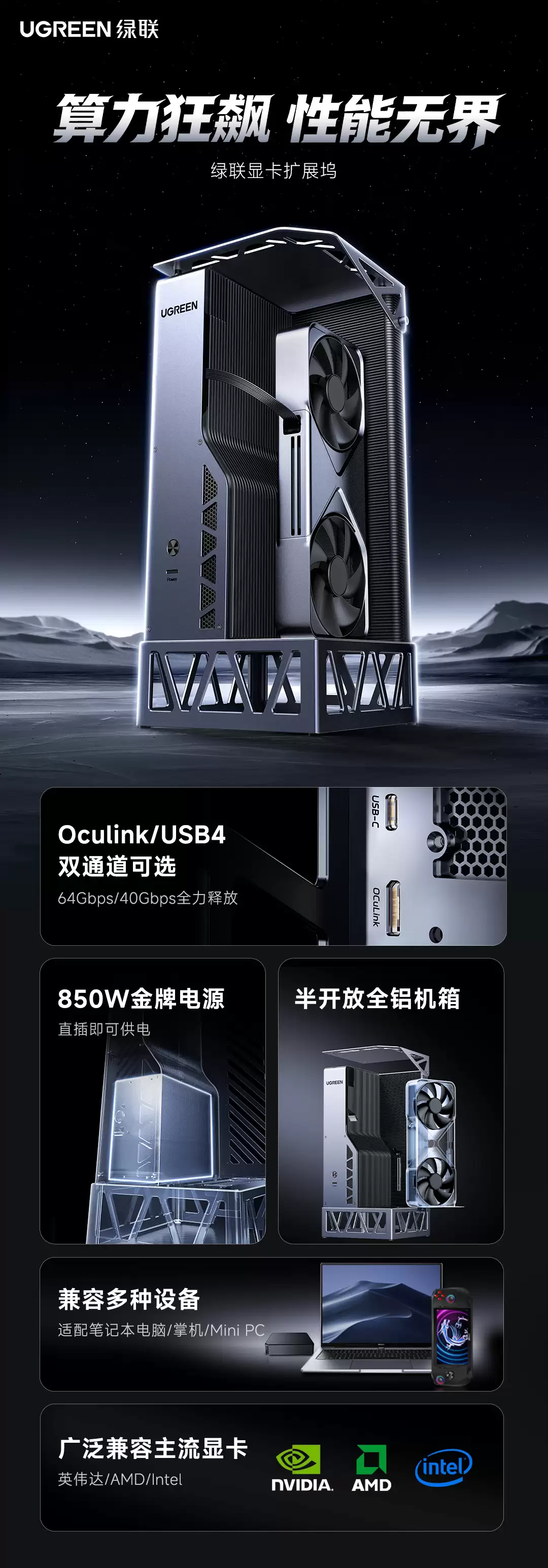 2299 元绿联显卡扩展坞上市：OCuLinK、USB4 双接口，自带 850W 金牌电源