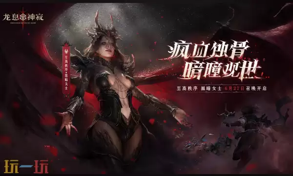 龙息神寂官方网页版秒玩入口 龙息神寂网页版免费入口