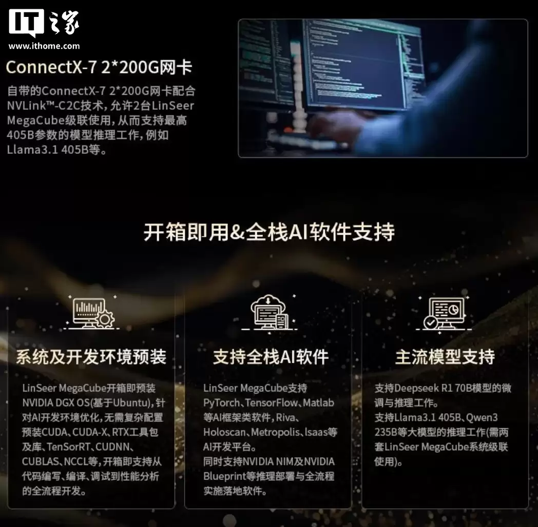 36999 元:新华三推出 LinSeer MegaCube 桌面 AI 超算工作站,搭载英伟达 GB10 Grace Blackwell 芯片