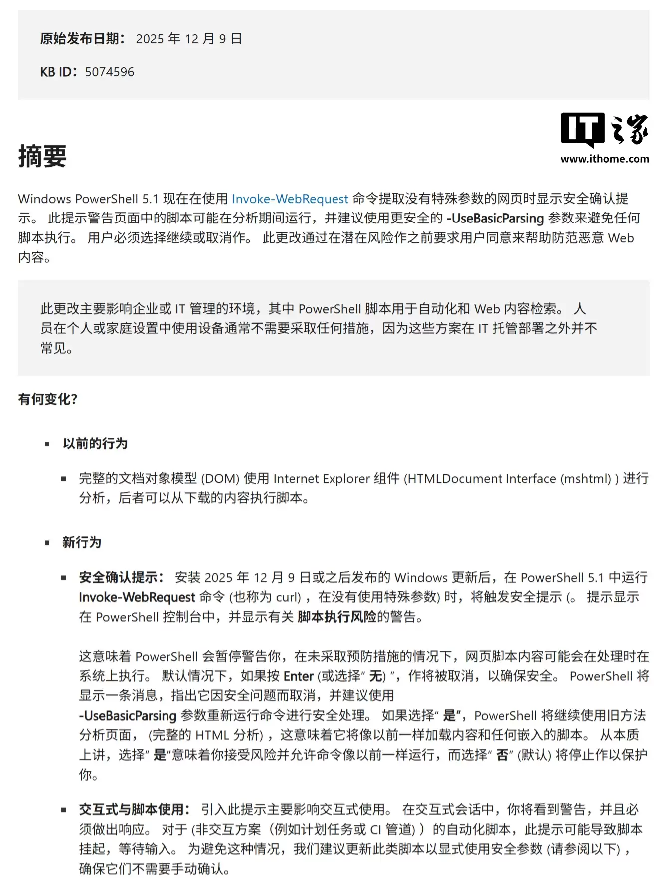 微软发布12月Win10扩展安全更新,修复57个漏洞