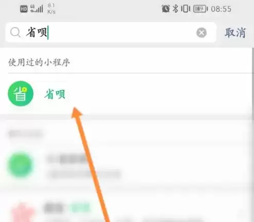 省呗app提前还款操作