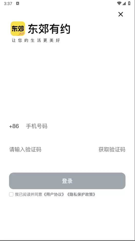 东郊有约app使用指南