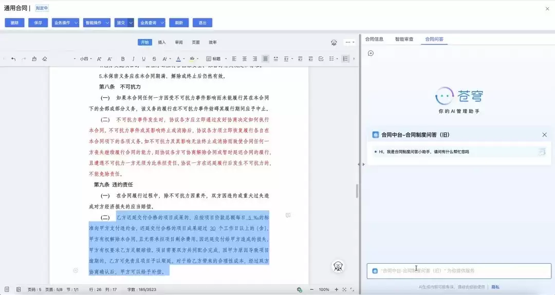 金蝶AI星空构建合同智能体，守住业务安全线