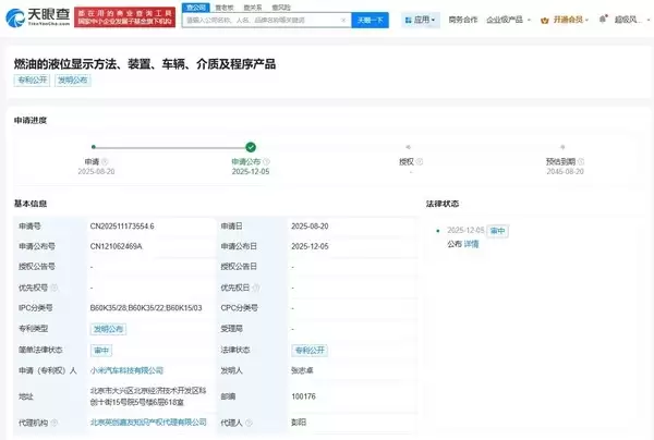 小米汽车公布燃油液位显示专利 能解决油表跳变难题