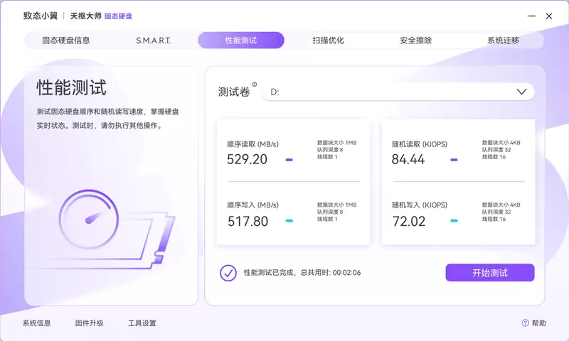 致态小翼S001 SSD评测：SATA接口性能极限 附带软件一键迁移系统