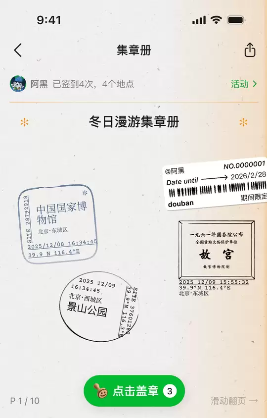 豆瓣推出“我的签到足迹”功能:首批上线全国6万多个地点 可打卡盖章